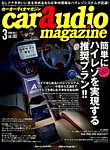 car audio magazine（カーオーディオマガジン） 2016年3月号の表紙