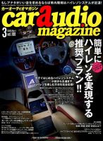 car audio magazine（カーオーディオマガジン） 2016年3月号 (発売日2016年01月30日) 表紙