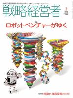 戦略経営者 No.352 ２月号 (発売日2016年02月01日) 表紙