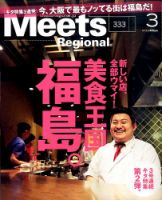 Meets Regional（ミーツリージョナル） 2016年3月号 表紙