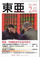 東亜 2016年2月号 表紙