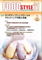 FOOD Style21（フードスタイル21） 2016年2月号 表紙