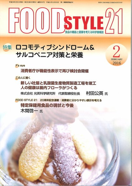 FOOD Style21（フードスタイル21） 2016年2月号 (発売日2016年02月01日) 表紙