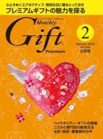 月刊ぎふと PREMIUM 2月号 表紙