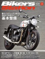 バイカーズステーション 2016年3月号 (発売日2016年02月01日) 表紙