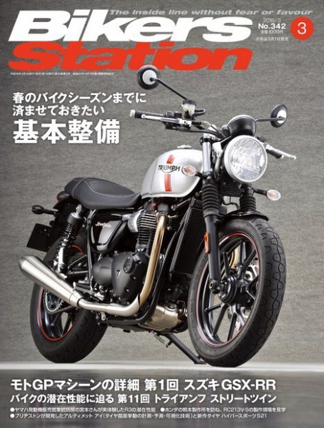 バイカーズステーション 2016年3月号 (発売日2016年02月01日) 表紙