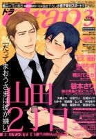 drap（ドラ） 2016年3月号 表紙