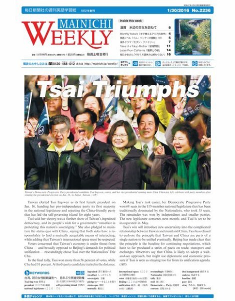 Mainichi Weekly（毎日ウィークリー） 1月30日号 (発売日2016年01月30日) 表紙