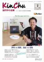 近代中小企業　速習 2月本誌/別冊 表紙
