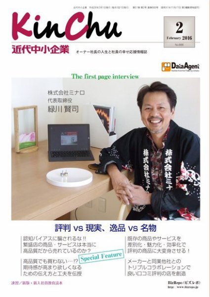 近代中小企業　速習 2月本誌/別冊 (発売日2016年02月01日) 表紙