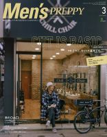 Men's PREPPY（メンズプレッピー） 2016年3月号 表紙