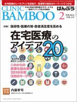 クリニックばんぶう 2月号 (発売日2016年02月01日) 表紙