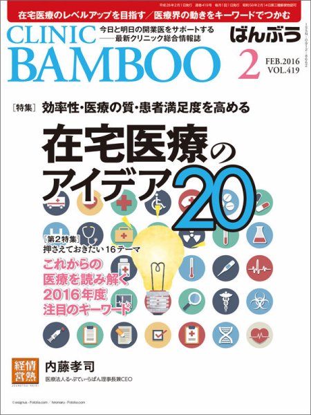 クリニックばんぶう 2月号 (発売日2016年02月01日) 表紙