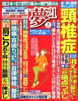 夢21 2016年3月号 (発売日2016年02月02日) 表紙