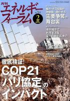 エネルギーフォーラム 表紙
