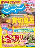 関東・東北じゃらん 3月号 (発売日2016年02月01日) 表紙