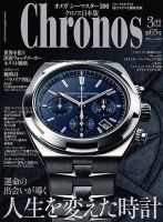 クロノス日本版のバックナンバー (2ページ目 30件表示) | 雑誌/定期 