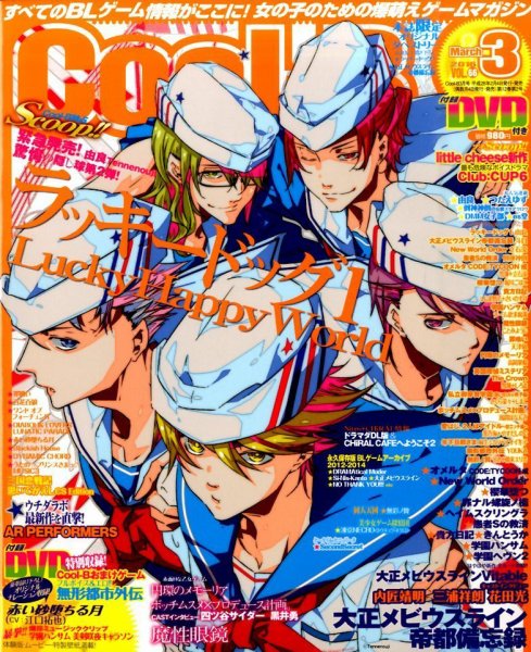 Cool-B  極 2016年3月号 (発売日2016年02月04日) 表紙