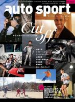 auto sport（オートスポーツ） 2016年2/12号 (発売日2016年01月29日) 表紙
