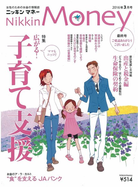 ニッキンマネー 2016年3月号 (発売日2016年02月02日) 表紙