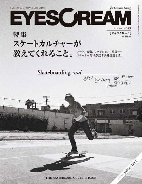 EYESCREAM（アイスクリーム） 2016年3月号 (発売日2016年02月01日) 表紙