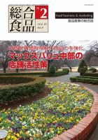 総合食品 2016年2月号 表紙