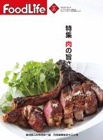 FoodLife（フードライフ） 2016年2月号 表紙