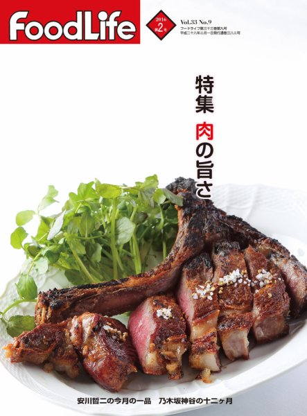 FoodLife（フードライフ） 2016年2月号 (発売日2016年02月01日) 表紙