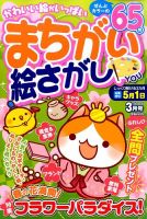 まちがい絵さがしYOU 2016年3月号 表紙