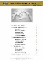 世界潮流アップデート 第630号 表紙