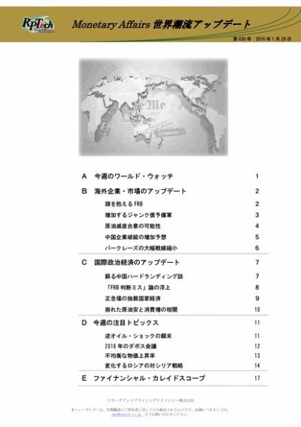 世界潮流アップデート 第630号 (発売日2016年01月29日) 表紙