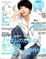 eclat（エクラ）のバックナンバー (7ページ目 15件表示) | 雑誌/電子書籍/定期購読の予約はFujisan