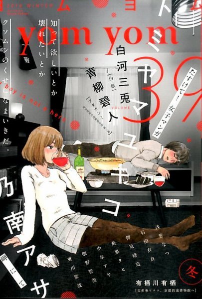 yom yom 2016年3月号 (発売日2016年02月01日) 表紙