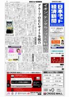 日本ネット経済新聞 表紙