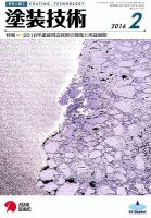塗装技術 2016年2月号 表紙
