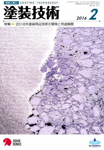 塗装技術 2016年2月号 (発売日2016年02月02日) 表紙