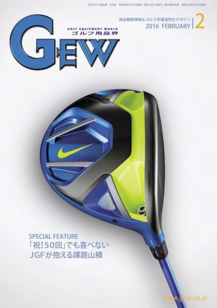 ゴルフ エコノミック ワールド 2月号 (発売日2016年02月01日) 表紙