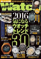 POWER Watch（パワーウォッチ） No.86 表紙