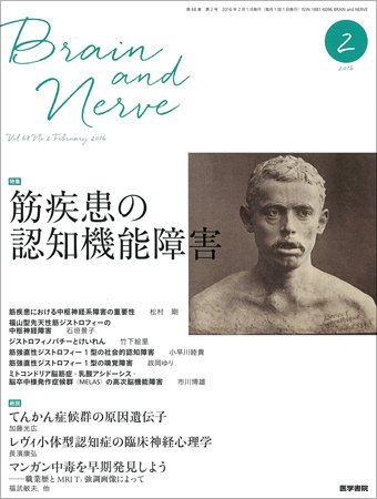 BRAIN and NERVE（ブレインアンドナーブ） Vol.68 No.2 (発売日2016年02月01日) 表紙