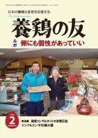 養鶏の友 2月号 表紙