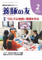 養豚の友 2月号 表紙