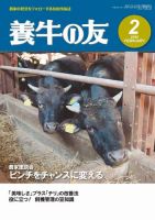 養牛の友 2月号 表紙