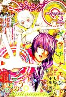 ジャンプ SQ. （スクエア） 2016年3月号 表紙