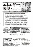 エネルギーと環境 2367 表紙