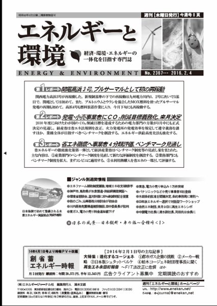 エネルギーと環境 2367 (発売日2016年02月04日) 表紙