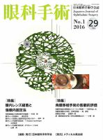 眼科手術 Vol.29 No.1 表紙