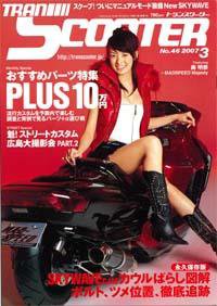 TRAN SCOOTER（トランスクーター） No.46 (発売日2007年02月01日) 表紙