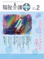 福祉介護テクノプラス 2016年2月号 (発売日2016年02月01日) 表紙