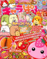 キャラぱふぇ 2016年3月号 (発売日2016年02月01日) 表紙
