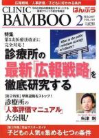クリニックばんぶう 2月号 (発売日2007年02月01日) 表紙
